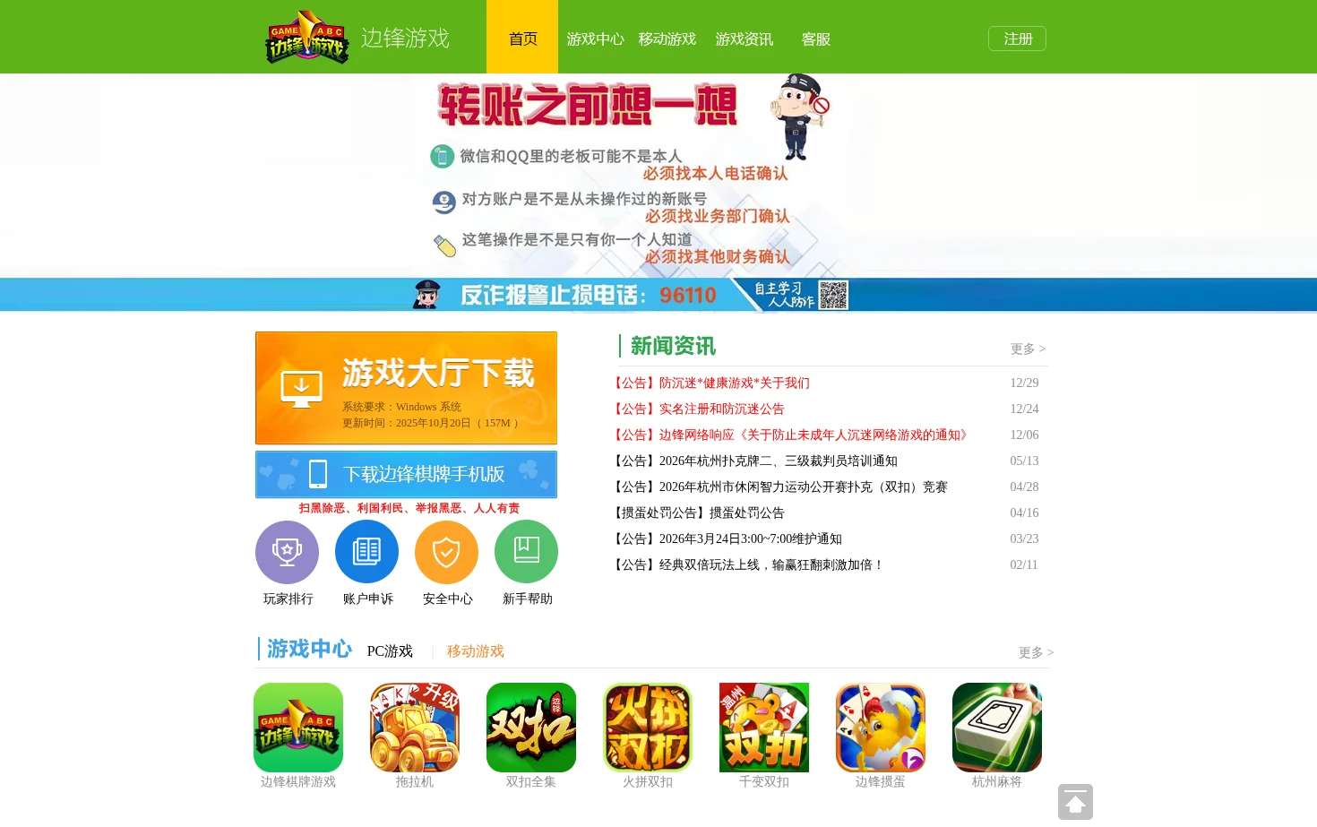 杭州边锋网络 页面快照